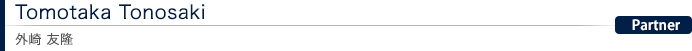 Tomotaka Tonosaki 外崎 友隆：Partner